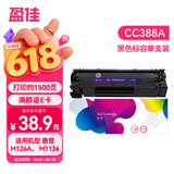 盈佳CC388A硒鼓 m1136硒鼓适用于惠普m126a  p1108 p1106 1007 m128fn m126nw m1213nf  88a硒鼓 上机即用 网络版