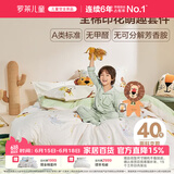 罗莱儿童四件套 母婴A类100%精梳全棉被套床单枕套纯棉被罩 200*230