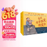 宝贝爸爸很爱很爱你全6册（奇想国童书）父爱宣言，哲思隽永，亲子必备！多角度展示父子相处模式 