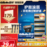 吉列锋隐5致顺 剃须刀片替换装6刀头 5层刀片剃刮胡须刀手动 男士锋速3不适配 京东自营旗舰 非吉利 进口原装
