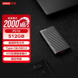 联想512G移动固态硬盘（PSSD）Type-c USB 3.2 2000MB/s高速PSSD双接口 PS10手机直连