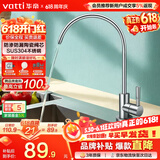 华帝（VATTI） 直饮水龙头 纯净水器龙头 单冷厨房家用不锈钢净水机龙头 013003