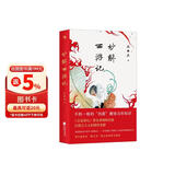 妙解西游记：《百家讲坛》讲师韩田鹿，为你导读《西游记》！插画师“撒旦君”倾心绘制绝美插图！黑神话悟空