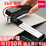 得力（deli） 可旋转订书机学生用大号钉书机多功能办公用订书器家用定厚书省力重型加厚订中缝起订装订 【可钉50页】黑色+5盒钉