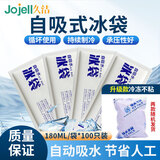 久洁自吸水冰袋重复使用降温冷敷袋可冷链快递海鲜保鲜保冷冰袋180ML*100只