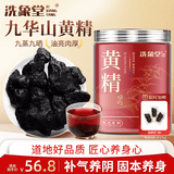洗象堂九华山黄精九蒸九晒九制多花黄精即食滋补品泡茶泡酒养生零食200g