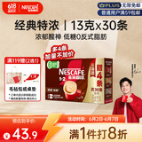 雀巢（Nestle）【樊振东同款】1+2特浓低糖*速溶咖啡三合一冲调饮品30条390g