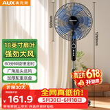 奥克斯（AUX）电风扇/机械落地扇/家用风扇/空气流通/可拆洗/18寸大风量风扇 FS-45-A1810
