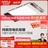 欧普照明（OPPLE）风暖浴霸照明排气一体集成吊顶浴室取暖风双核超薄 F1202