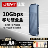 佳翼（JEYI）M.2 NVMe固态硬盘盒 Type-C3.2 Gen2移动硬盘盒 全铝合金CNC散热 适用笔记本苹果手机PS5 支持2280