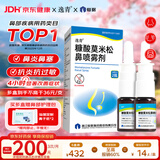 [逸青] 糠酸莫米松鼻喷雾剂50μg*60喷*2瓶/盒 过敏性鼻炎药 流鼻涕 鼻炎 鼻病毒
