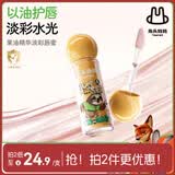 兔头妈妈X疯狂动物城儿童果油精华淡彩唇蜜滋润精粹保湿润唇膏 闪电3g橘粉