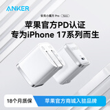 ANKER安克45W充电器苹果17安心充 氮化镓type-c快充40Wpd适用iPhone16promax手机Apple15iPad插头 白