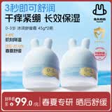 兔头妈妈婴儿面霜轻薄透气滋润保湿润肤霜夏季晒后舒缓0-3岁凉凉霜45g*2