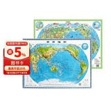 3D凹凸立体世界地形图套装共两册（立体地形图+少儿地图水晶版）4开