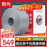 胜为超五类千兆网线 原装CAT5e非屏蔽工程网线 纯无氧铜线芯 家装网络布线POE监控箱线305米 CLC-5305B