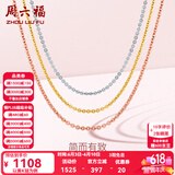 周六福（ZLF）黄18k金项链女玫瑰金彩金项链O字素链高级感简约锁骨链 白-41+5cm-约0.88g 素链