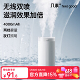 几素桌面加湿器迷你卧室宿舍床头家用空气加湿器车载加湿器无线usb充电便携纯净加湿送女男友生日礼物 白色电池款【4根滤芯+双倍健康加湿】