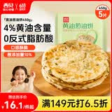 西贝莜面村黄油葱油饼450g 学生儿童早餐半成品手抓饼面点生鲜半成品