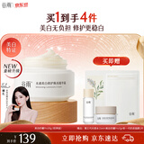 谷雨美白面霜30g美白淡斑修护保湿奶罐护肤品生日礼物 