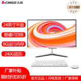 志高（CHIGO）一体机电脑22-27英寸13代十核一体机电脑台式机电脑游戏电竞设计办公商用企业家用网课炒股整机 24英寸酷睿i7四核/8G+240G套餐14