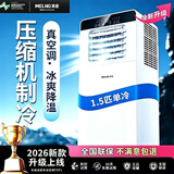 美菱可移动式空调单冷暖便携式一体机小型制冷家用立式出租房无外机免人工安装 1.5匹单冷