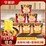 今麦郎方便面非油炸安徽板面桶装泡面 卤香味3桶+香辣味3桶混合装约855g