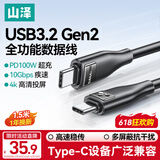山泽全功能type-C双头ctoc数据线PD100W快充4K投屏传输兼容雷电4/3适用苹果17/16华为笔记本1.5米