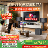 威斯汀【价保618】家庭ktv音响套装唱歌全套设备点歌机一体卡拉ok影院家用客厅全新升级108音箱套装 10吋2音响真三分频+12吋炮套装二