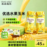 菲里维尔 FERRIS WHEEL玉米果蔬汁饮料 200ml*24瓶 便携箱装0脂谷物粗粮早餐饮品