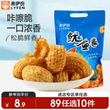 来伊份 鱿鱼卷188g 膨化食品办公室网红休闲解馋小零食海味即食小吃的