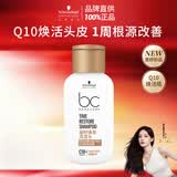 施华蔻专业凝时焕发保丽洗发水80g 焕活头皮强韧柔顺Q10焕活瓶旅行装