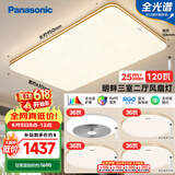 松下（Panasonic）吸顶灯明畔全光谱高显色三室两厅风扇灯套餐客厅灯卧室灯