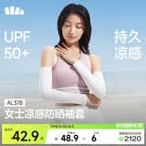 蕉下（beneunder）防晒袖套冰袖女开车骑行护臂防晒冰丝凉感袖套防紫外线沁柔白