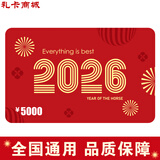 中卡【礼卡商城兑换】2026新款礼品卡购物卡实体卡员工福利采购必备 礼卡 5000