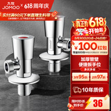 九牧（JOMOO）三角阀陶瓷阀芯不锈钢加厚八字阀热水器角阀厨卫配件套装 【2只】1冷1热套装
