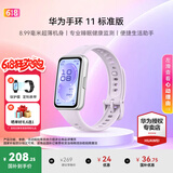 华为（HUAWEI）手环11 标准版【咨询享更多优惠】运动智能手环两周续航心率睡眠血氧监测游泳送男女朋友礼物10Pro 流光紫-聚合纤维表壳丨送贴膜+表带 【晒单好礼】