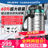 美菱工业吸尘器超大吸力60升美缝装修峰值4200W大功率干湿吹桶式家用洗车装修车载办公保洁吸尘机