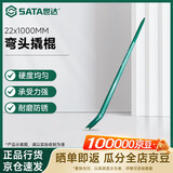 世达（SATA）弯头撬棍22x1000MM 92554