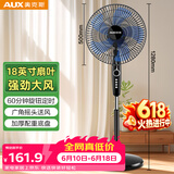 奥克斯（AUX）电风扇/机械落地扇/家用风扇/空气流通/可拆洗/18寸大风量风扇 FS-45-A1810