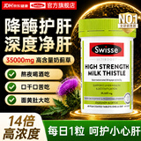Swisse斯维诗护肝片 高浓度奶蓟草养肝护肝片成人男女熬夜加班应酬进口 【高浓度更高效】护肝60粒-14倍呵护