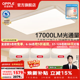 欧普照明（OPPLE）1.35米全光谱超大客厅吸顶灯大灯主灯高亮简约自建房灯具卧室灯 B3【超大3室1厅-4灯】