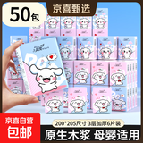 60包整箱/萌宠兔手帕纸3层6片可湿水迷你便携小包纸巾抽纸学生装 3层 6片*50包 家庭款