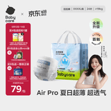 babycareair pro拉拉裤XXXXL码24片（大于19kg) 婴儿尿不湿夏日超薄透气