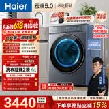 海尔（Haier）云溪5.0 【价低全网直播间】AWE 滚筒洗衣机全自动单洗 10公斤大容量 超薄 直驱 XQG100-BLE7AD1U1