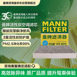 曼牌滤清器（MANNFILTER）空调滤芯滤清器CUK2358/CUK23072雅阁思域CR-V思铂睿奥德赛歌诗图