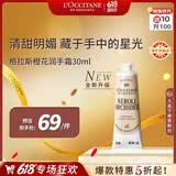欧舒丹格拉斯橙花护手霜30ml多效保湿护理便携法国进口礼物618