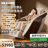 NIN.D-CORE日本原装进口DCore按摩椅家用全身老人父母全自动电动智能太空舱零重力多功能稻田按摩沙发椅DC010 日本按摩椅【优雅米】