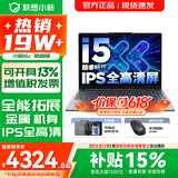 联想小新16/小新Pro16GT AI元启 可选2026补贴15% 高性能轻薄笔记本电脑 学生设计办公本 标压酷睿 i5-13420H 16G 1TB｜小新16c 升级 16英寸 微边框高清全面屏