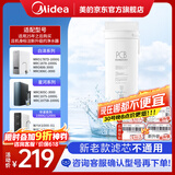 美的净水器0阻垢剂滤芯适用白泽/星河1000/1200G/pro、华凌1000/1200G新升级机器-2年PCB滤芯